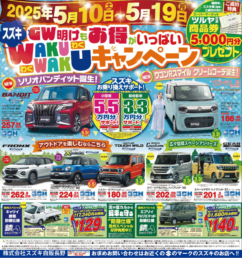 /dealer/sj-admin/sharefiles/250510nagano15dHP_{68359D7B-6E6F-DE89-29C9-A697FD2283DA}.pdf
